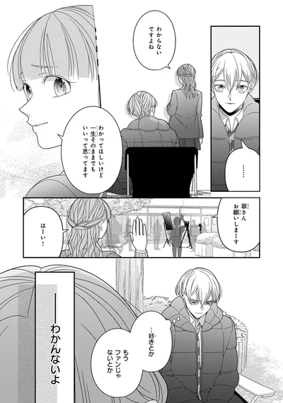 わかんないよ
