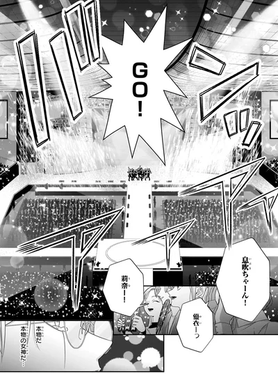 本物だ　本物の女神だ…
