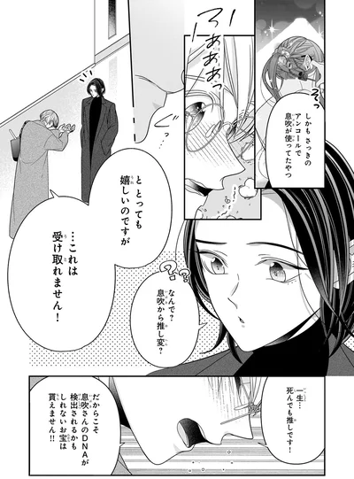 …これは受け取れません！