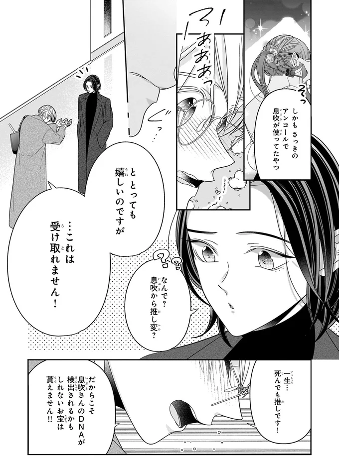 …これは受け取れません！