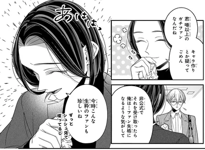 噂以上のガチファンなんだね