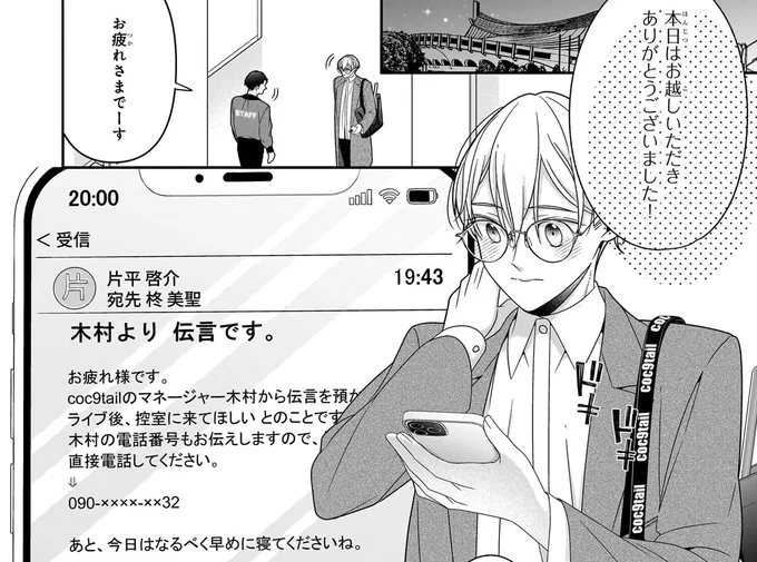 ライブ後に推しの兄から呼び出し⁉でも非公式で特別グッズは受け取れない!