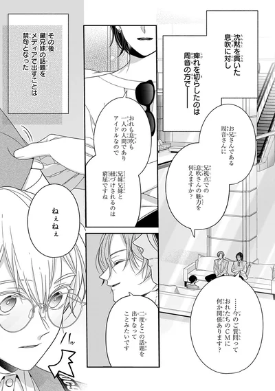 メディアで出すことは禁句となった
