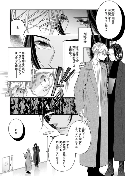 おれにも本音を言わないんだよね