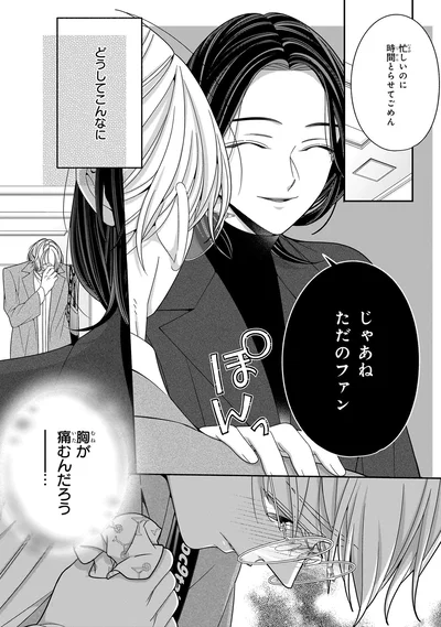 じゃあね　ただのファン