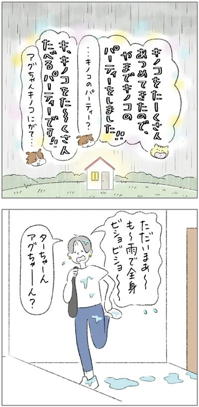 ただいまあ〜