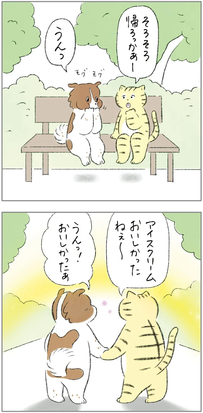 そろそろ帰ろっかあー