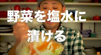 野菜を塩水に漬ける