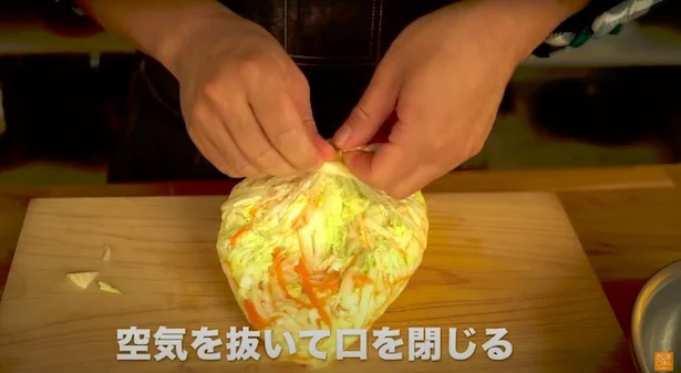 空気を抜いて、口を閉じる