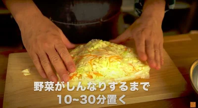 野菜がしんなりするまで、だいたい10〜30分置く　▶︎気になる30分後の様子は…