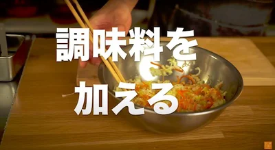 調味料を加える