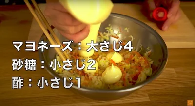 マヨネーズ：大さじ4、砂糖：小さじ2、酢：小さじ1