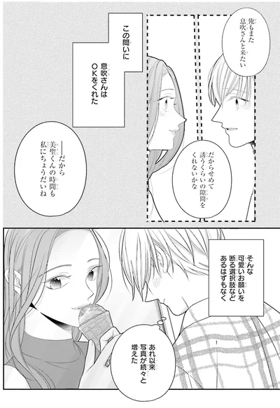 息吹さんはOKをくれた