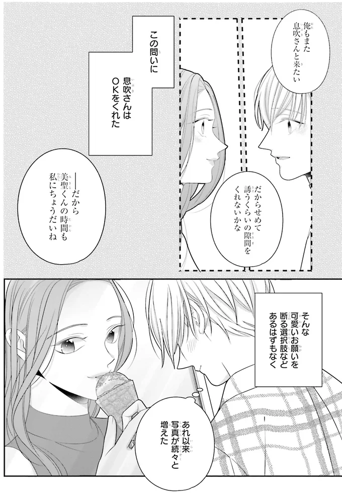 息吹さんはOKをくれた