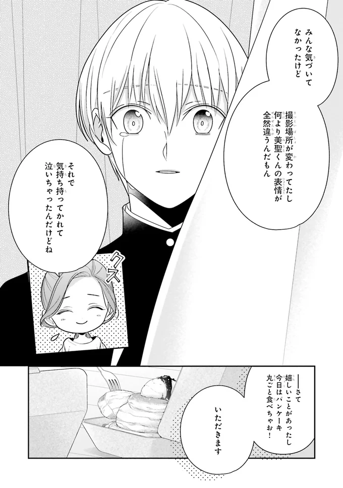 『#推しが幸せならOKです 02』より