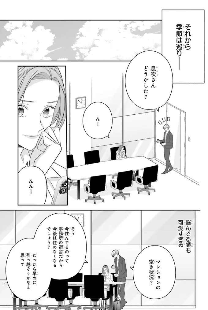 『#推しが幸せならOKです 02』より