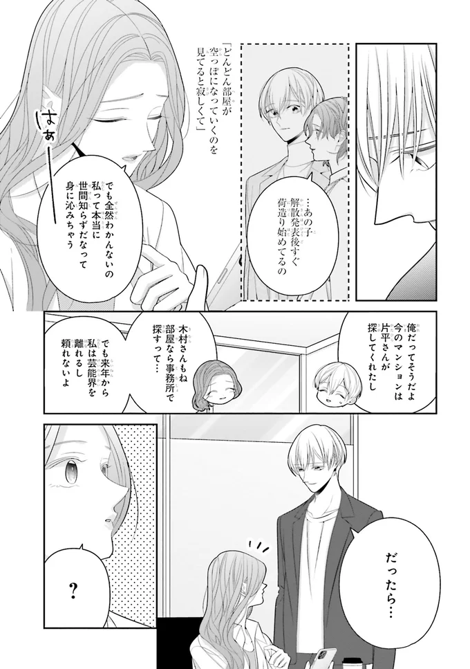 『#推しが幸せならOKです 02』より