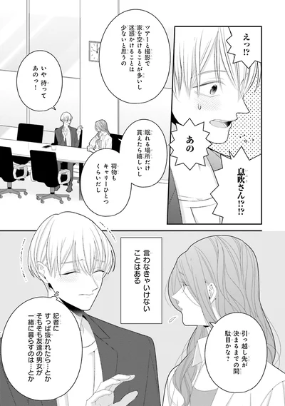 『#推しが幸せならOKです 02』より