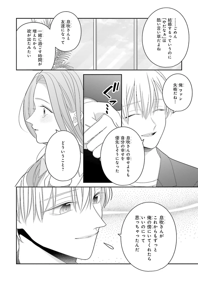 『#推しが幸せならOKです 02』より