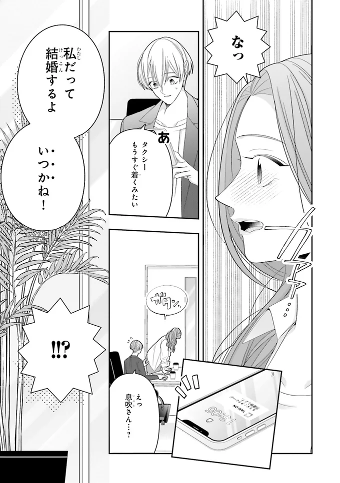 『#推しが幸せならOKです 02』より