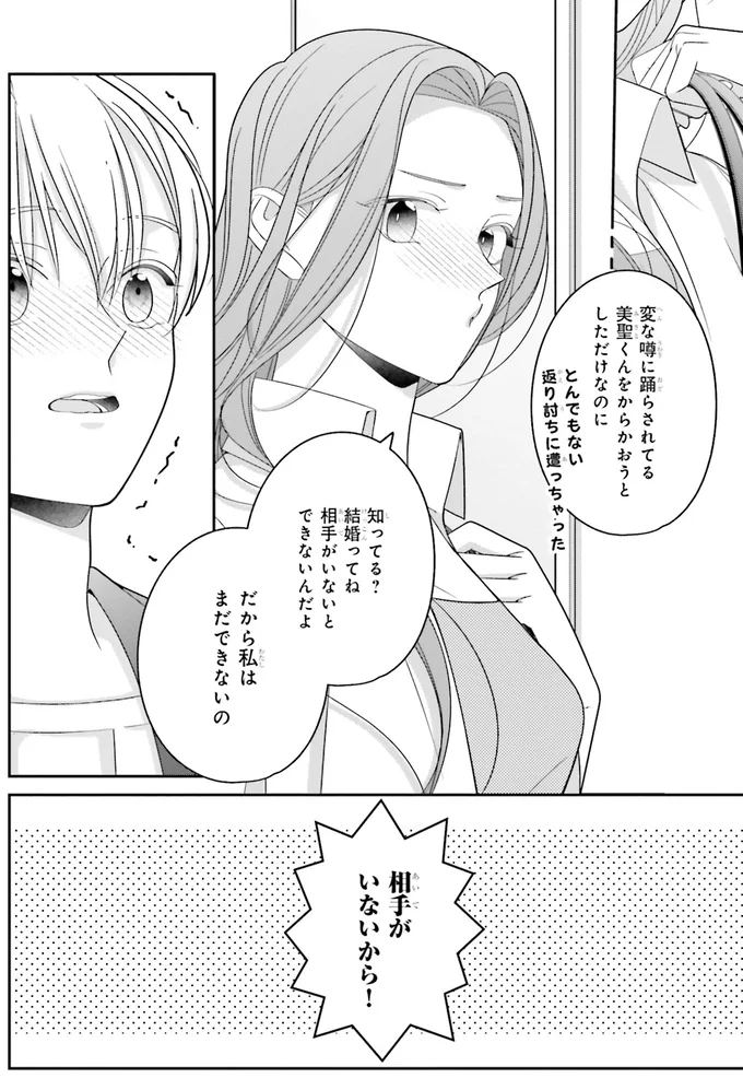 『#推しが幸せならOKです 02』より