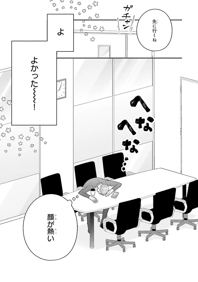 『#推しが幸せならOKです 02』より