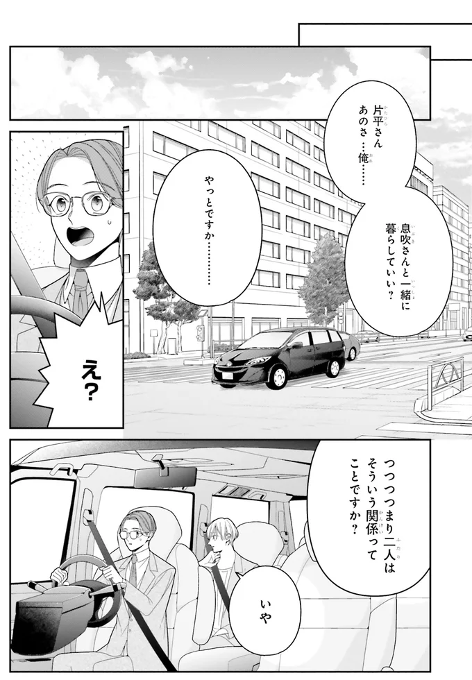『#推しが幸せならOKです 02』より