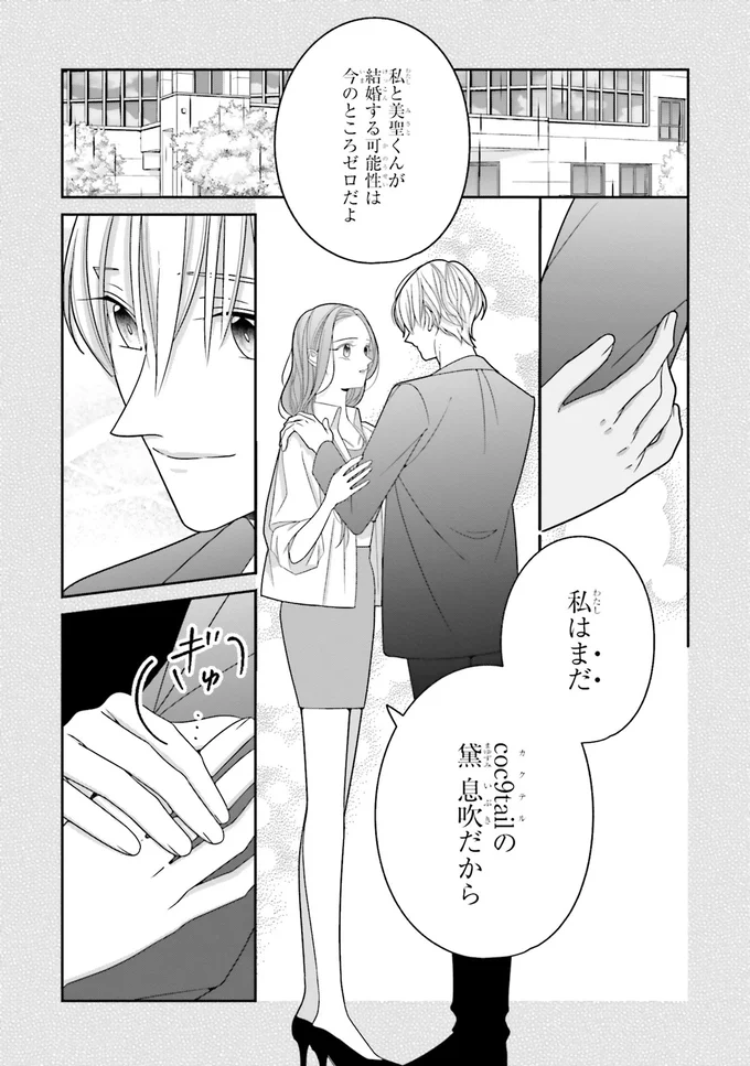 『#推しが幸せならOKです 02』より