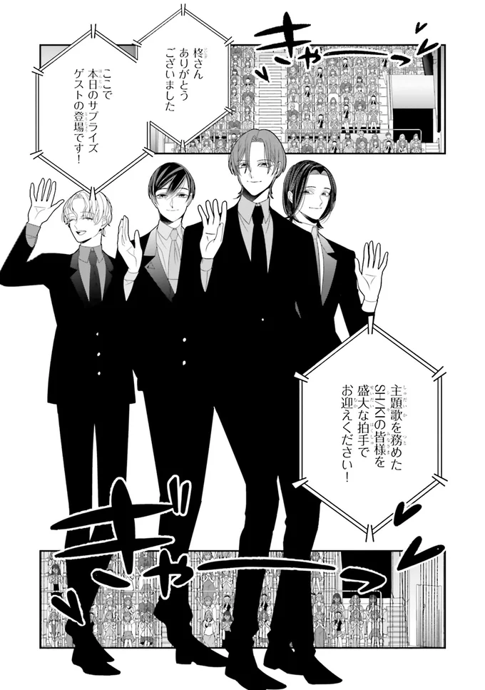 『#推しが幸せならOKです 02』より