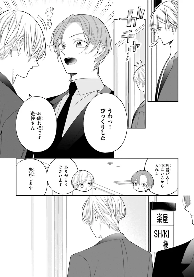 『#推しが幸せならOKです 02』より