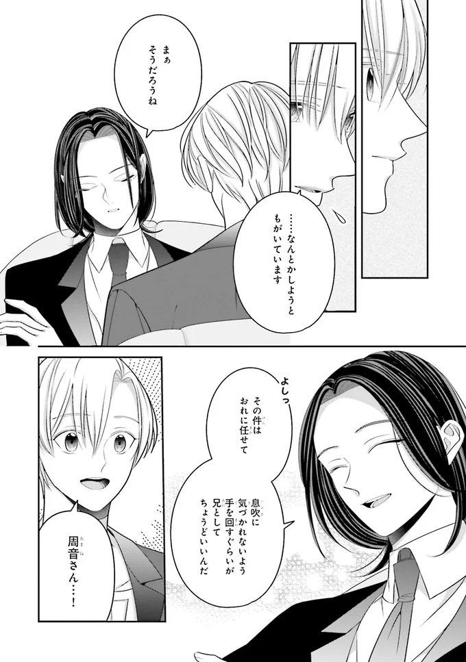 『#推しが幸せならOKです 02』より