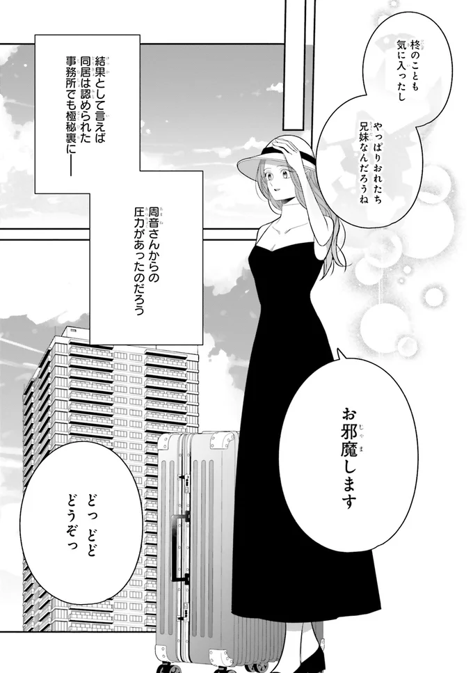 『#推しが幸せならOKです 02』より