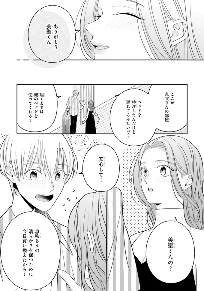 『#推しが幸せならOKです 02』より