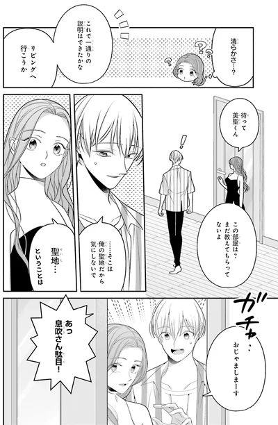 『#推しが幸せならOKです 02』より
