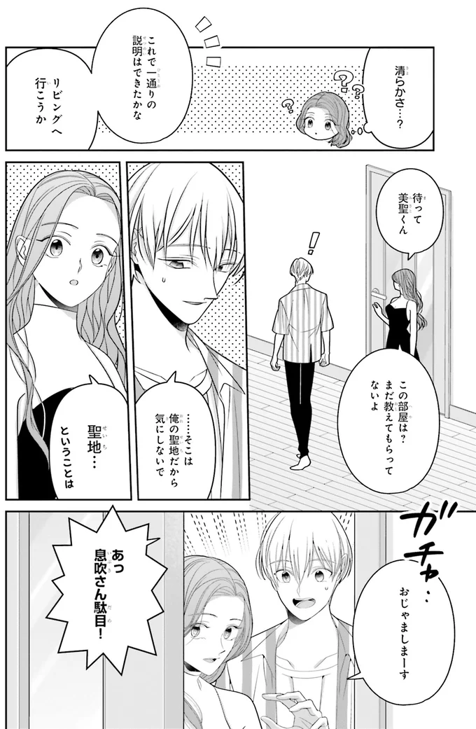 『#推しが幸せならOKです 02』より