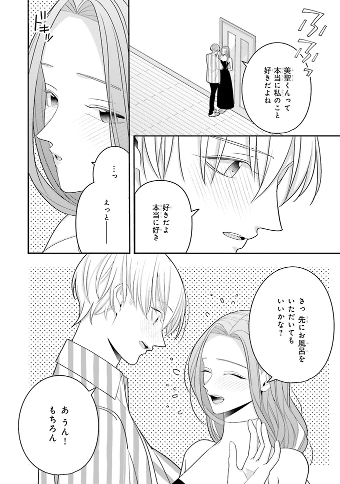 『#推しが幸せならOKです 02』より