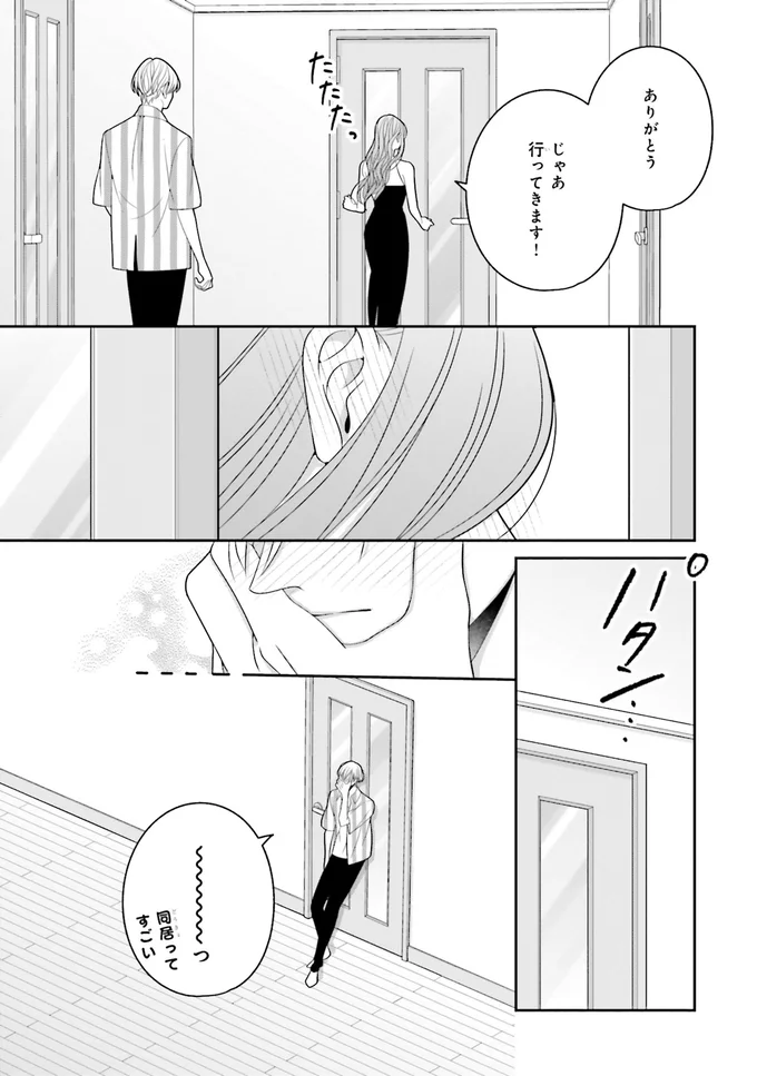 『#推しが幸せならOKです 02』より