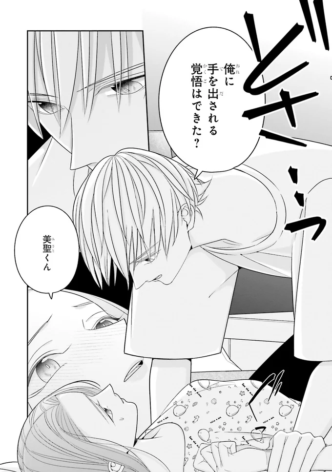 『#推しが幸せならOKです 02』より