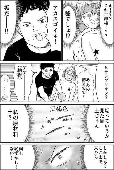 『非日常活はじめました。』より