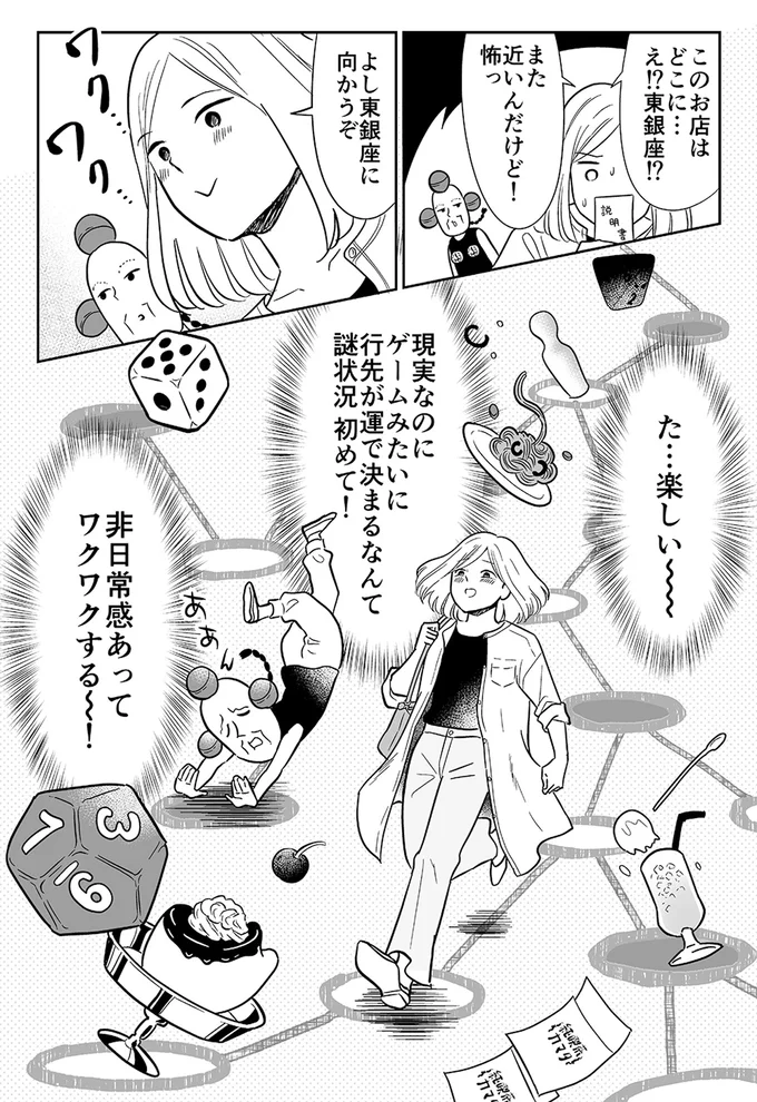 『非日常活はじめました。』より