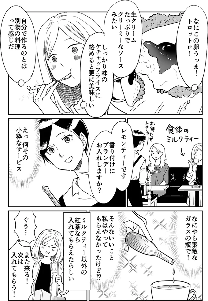 『非日常活はじめました。』より