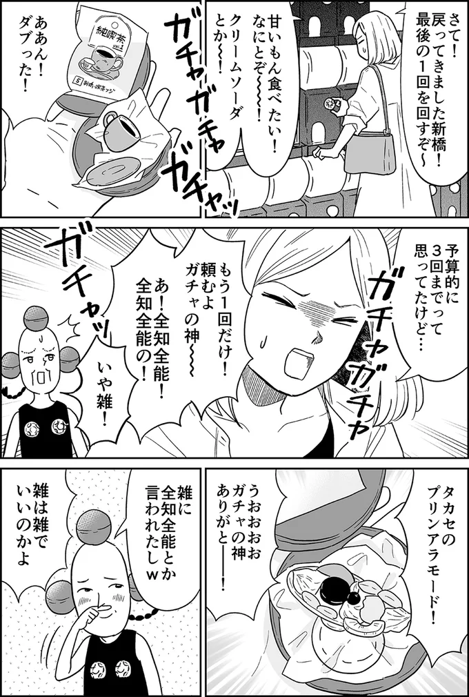 『非日常活はじめました。』より