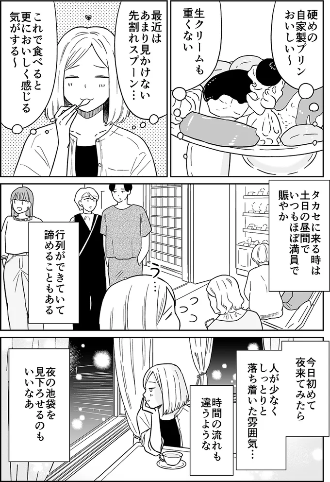 『非日常活はじめました。』より