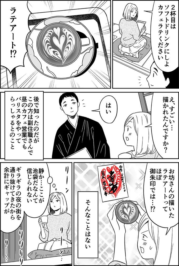 『非日常活はじめました。』より