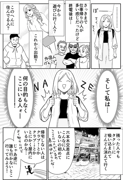 『非日常活はじめました。』より