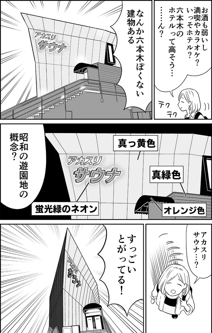 『非日常活はじめました。』より