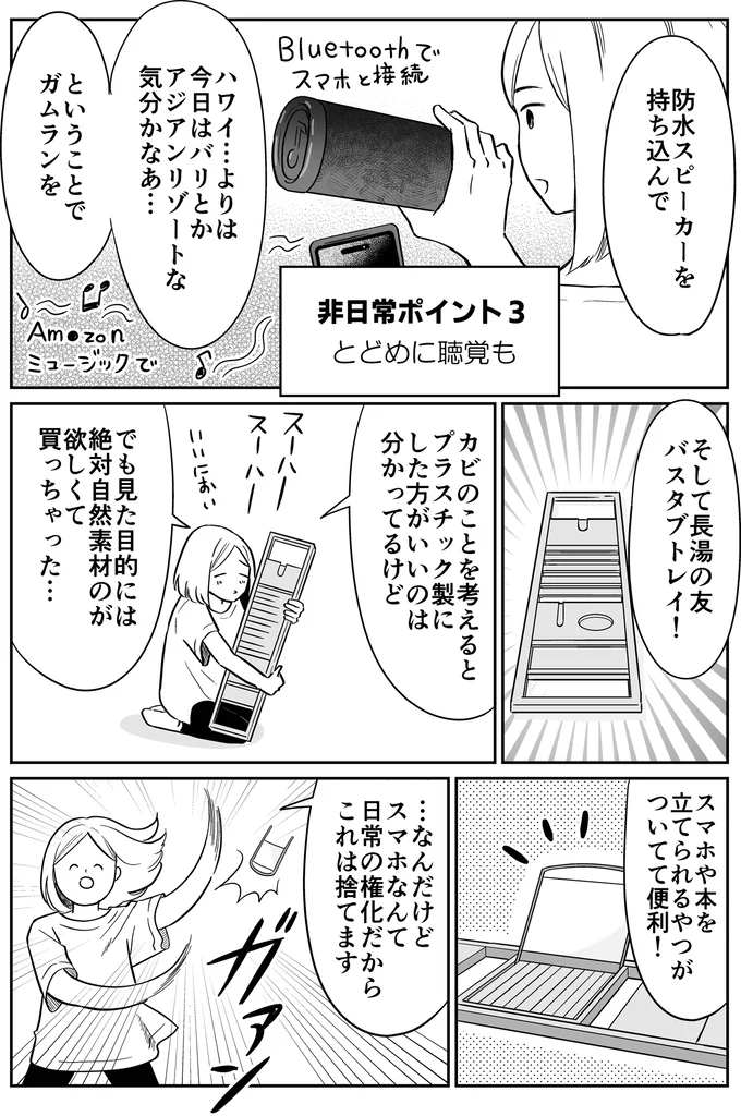 防水スピーカーを持ち込んで