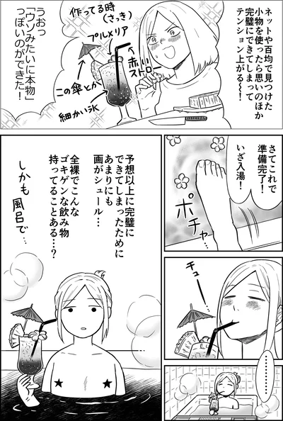 いざ入湯！