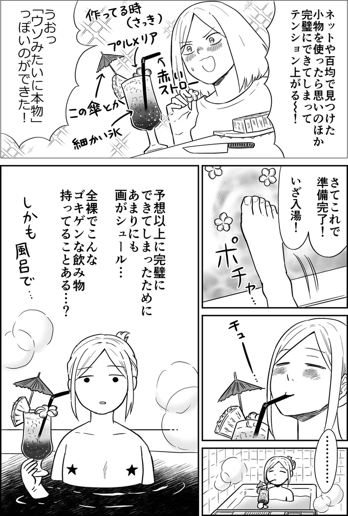いざ入湯！