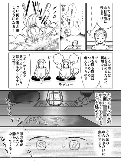 瞑想を…